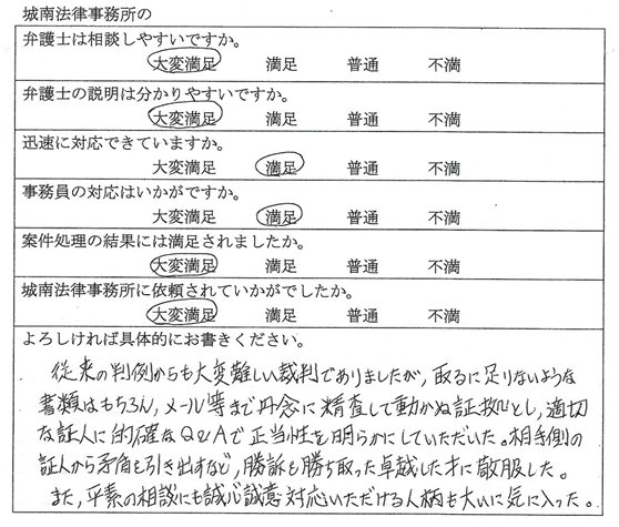 三重県四日市市　S様｜依頼者の声｜名古屋で弁護士をお探しなら【城南法律事務所】