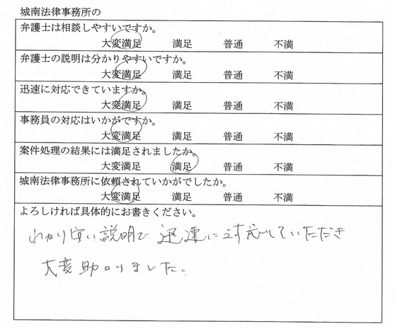 愛知県豊田市　Ｎ様｜依頼者の声｜名古屋で弁護士をお探しなら【城南法律事務所】