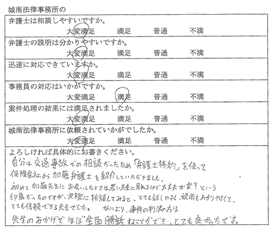 愛知県日進市　T様｜依頼者の声｜名古屋で弁護士をお探しなら【城南法律事務所】