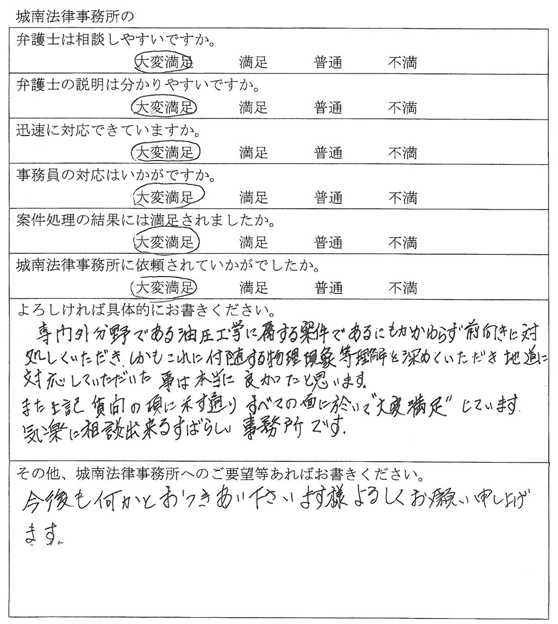 愛知県豊明市　M社様｜依頼者の声｜名古屋で弁護士をお探しなら【城南法律事務所】