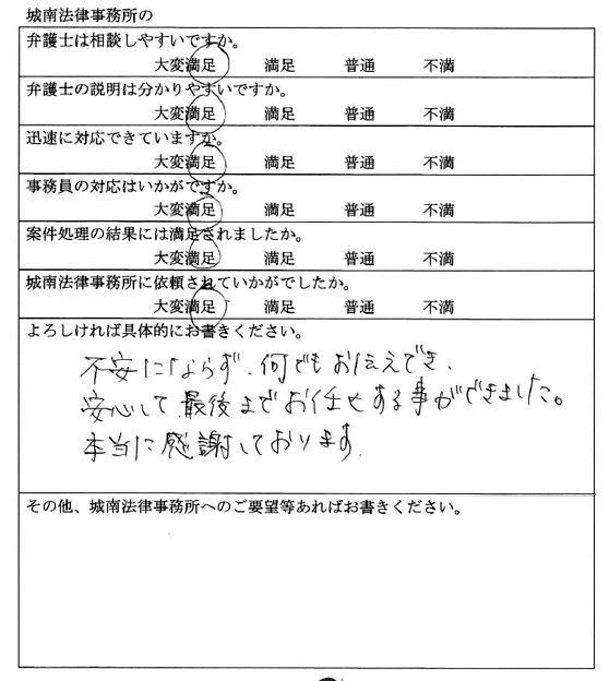 名古屋市　K様｜依頼者の声｜名古屋で弁護士をお探しなら【城南法律事務所】