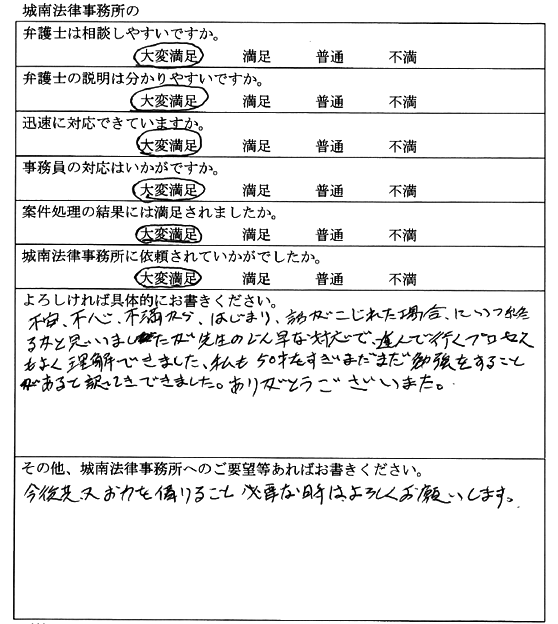 名古屋市　M社様｜依頼者の声｜名古屋で弁護士をお探しなら【城南法律事務所】