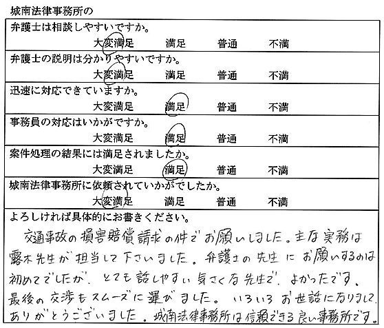 名古屋市　T.S社様｜依頼者の声｜名古屋で弁護士をお探しなら【城南法律事務所】