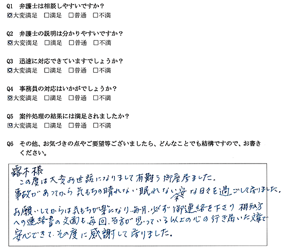 依頼者の声｜名古屋で弁護士をお探しなら【城南法律事務所】